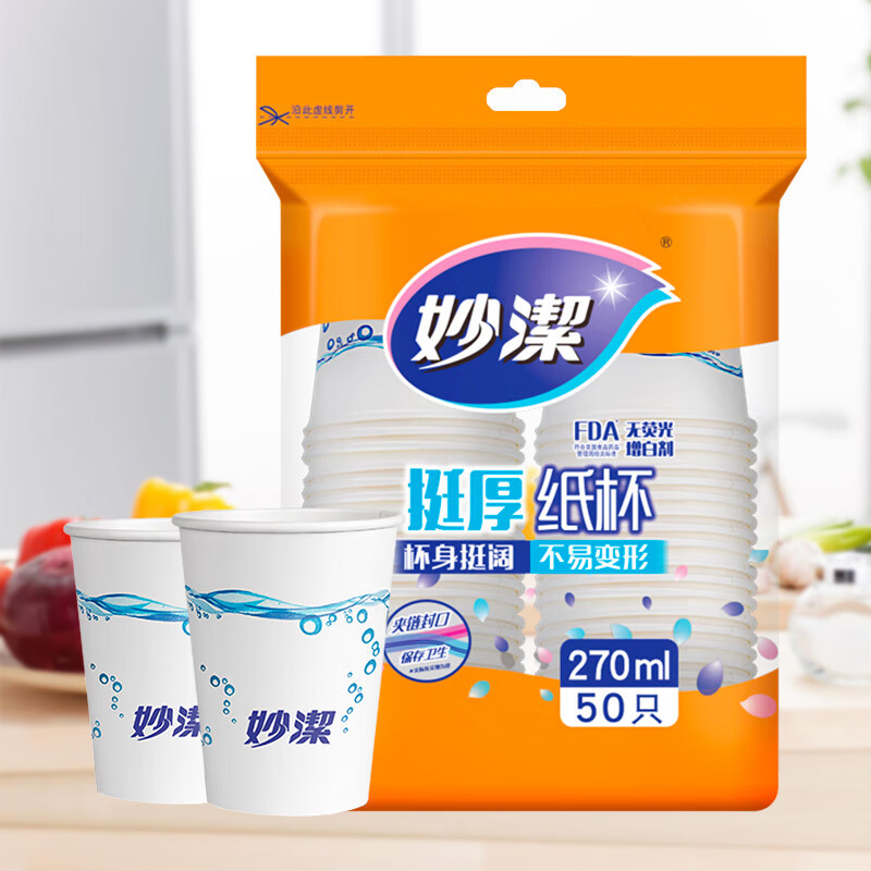 12268964.【妙洁官方旗舰店】妙洁挺厚纸杯一次性茶水杯子加厚家用办公室喝水豆浆咖啡杯加大号