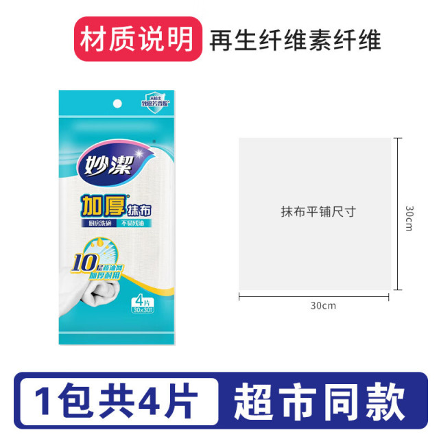 12256158.【妙洁官方旗舰店】妙洁加厚抹布疏油网家用厨房用洗碗布吸水不易残油加厚耐用不掉毛
