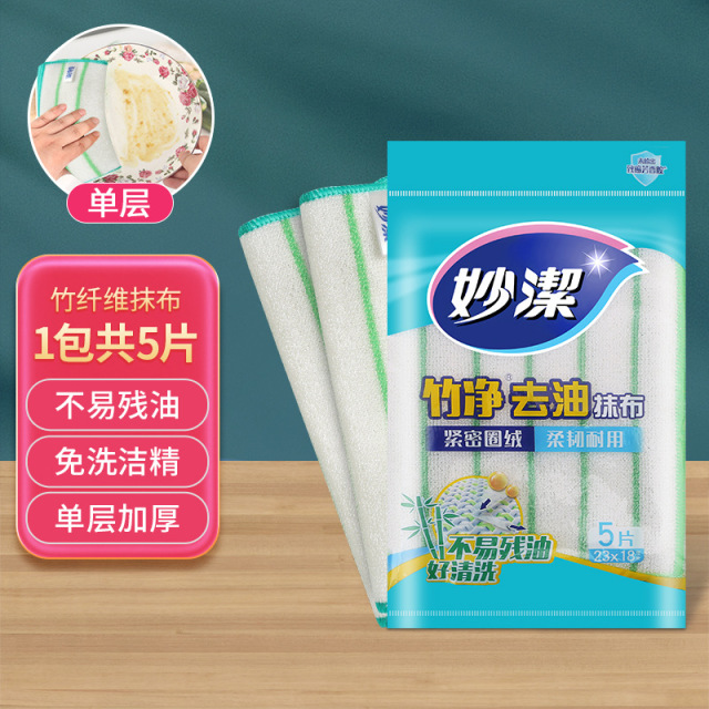 12256148.【妙洁官方旗舰店】妙洁竹净抹布厨房洗碗布不掉毛不沾油家用竹纤维去油吸水清洁毛巾