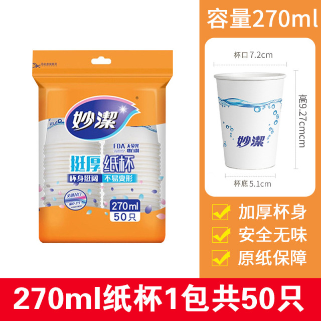 12268964.【妙洁官方旗舰店】妙洁挺厚纸杯一次性茶水杯子加厚家用办公室喝水豆浆咖啡杯加大号