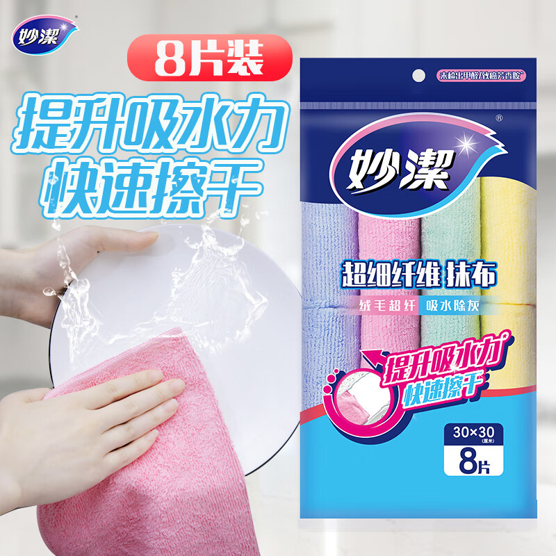 12256150.【妙洁官方旗舰店】(8片装)妙洁超细纤维抹布家用擦玻璃布擦桌子擦地擦拭毛巾吸水加厚清洁布
