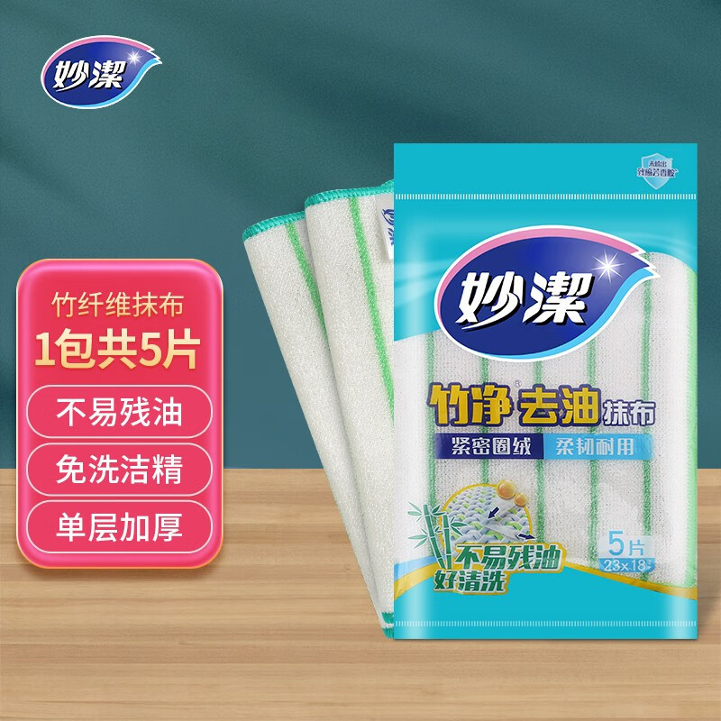12256148.【妙洁官方旗舰店】妙洁竹净抹布厨房洗碗布不掉毛不沾油家用竹纤维去油吸水清洁毛巾