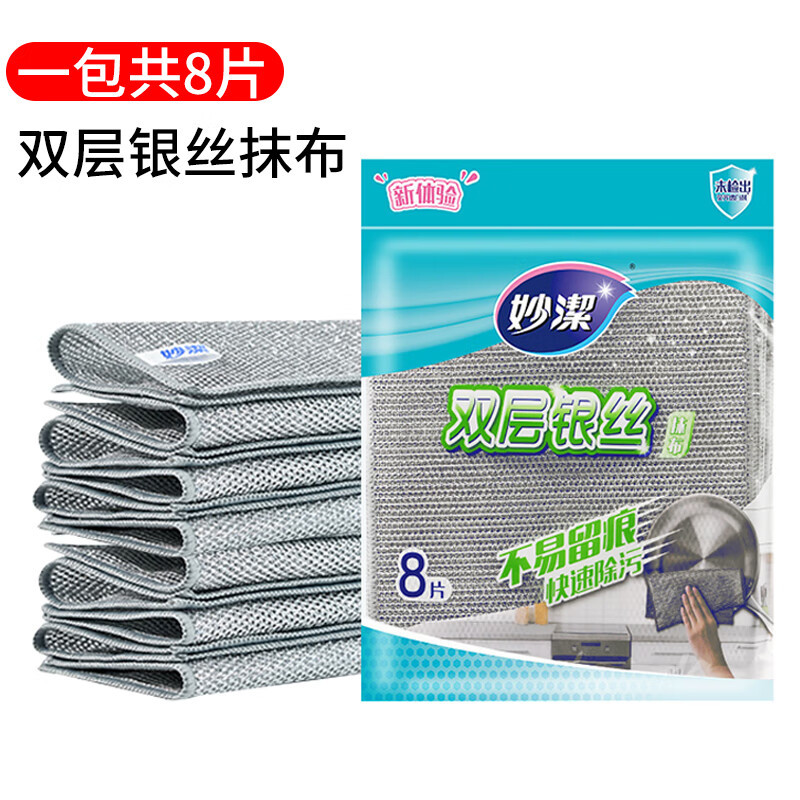 12256179.【妙洁官方旗舰店】【8片装】妙洁双层银丝抹布厨房清洁洗碗布刷锅专用不沾油家用钢丝球洗碗巾