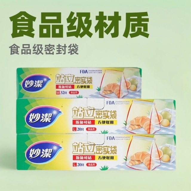 12269030.【妙洁官方旗舰店】妙洁真空保鲜密封袋子食品级自封加厚家用冰箱冷冻专用分装带封口