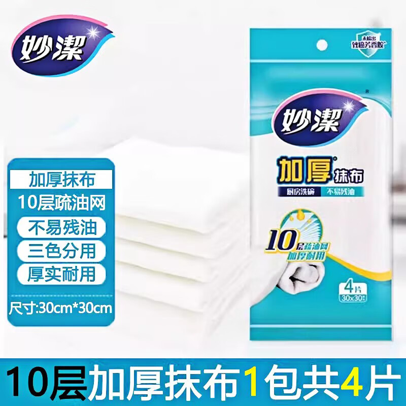 12256158.【妙洁官方旗舰店】妙洁加厚抹布疏油网家用厨房用洗碗布吸水不易残油加厚耐用不掉毛