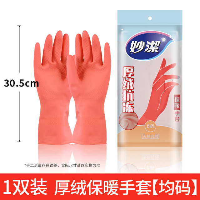 12256113.【妙洁官方旗舰店】妙洁加绒洗碗手套女家用厨房加厚乳胶防水耐磨橡胶皮绒里保暖短款