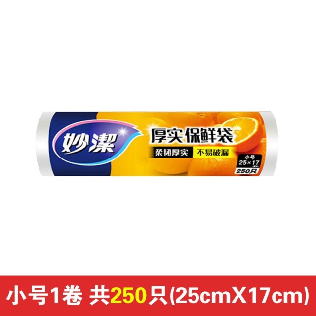 12269025.【妙洁官方旗舰店】妙洁保鲜袋（多组合任选）一次性家用食品袋加厚食品级专用塑料袋冰箱分装耐高温
