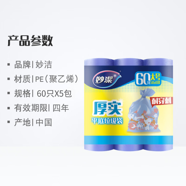 12256136.【妙洁官方旗舰店】妙洁垃圾袋平口加厚黑色大中小号厨房家居塑料袋垃圾桶厨余