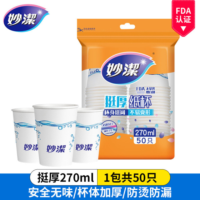 12269041.【妙洁官方旗舰店】妙洁一次性水杯家用办公纸杯子瓦楞航空纸杯塑料杯加厚