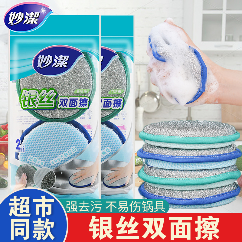 12256182.【妙洁官方旗舰店】妙洁洗碗海绵银丝去污百洁布厨房家用洗碗布吸水去油海绵擦洗抹布