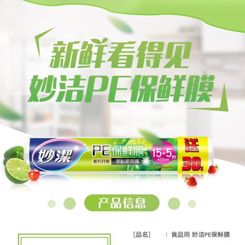 12268990.【妙洁官方旗舰店】妙洁PE食品保鲜膜一次性小碗家用厨房冰箱微波炉水果蔬菜保鲜
