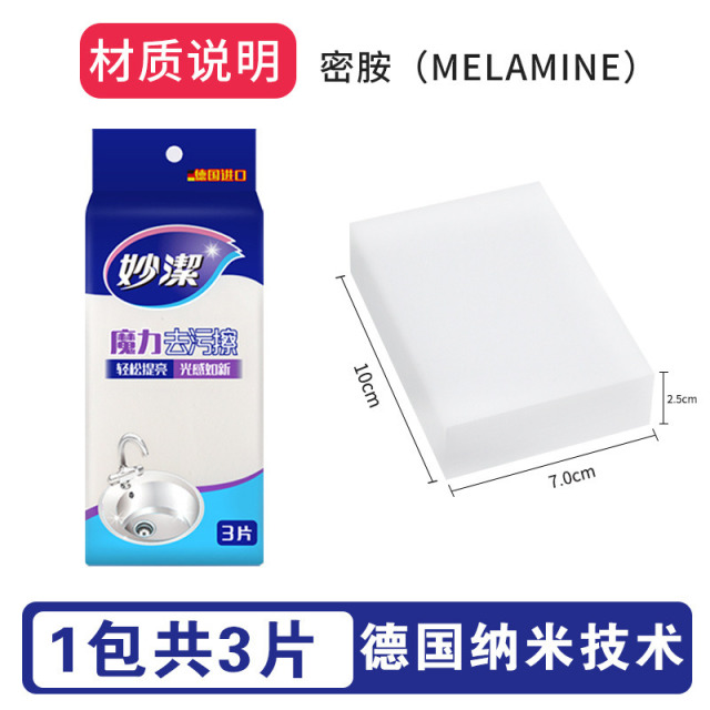 12256166.【妙洁官方旗舰店】妙洁魔力去污擦家用去污纳米海绵擦家务卫生洗碗擦鞋多功能清洁擦