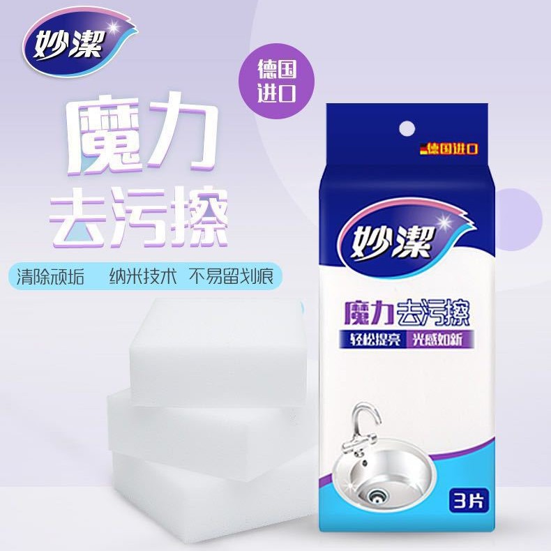 12256166.【妙洁官方旗舰店】妙洁魔力去污擦家用去污纳米海绵擦家务卫生洗碗擦鞋多功能清洁擦