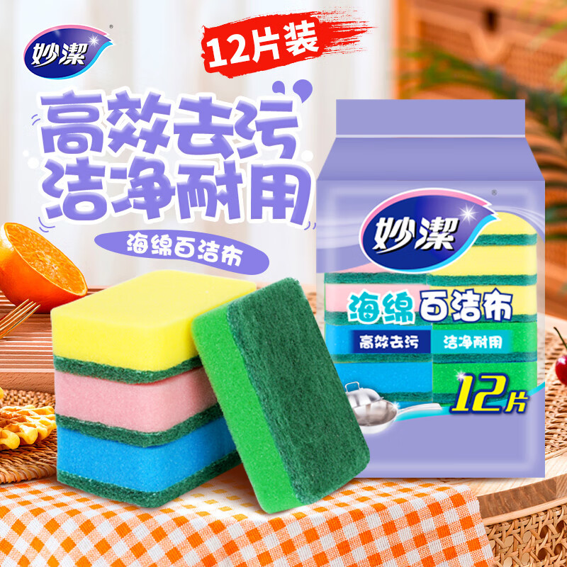 12256161.【妙洁官方旗舰店】【12片装】妙洁海绵百洁布洗碗布家用刷锅神器厨房双层去油洗碗家务清洁用具