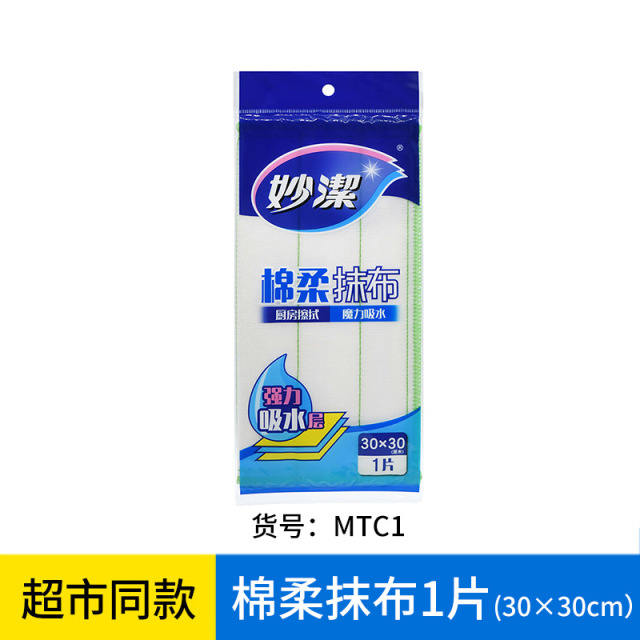 12256172.【妙洁官方旗舰店】妙洁棉柔抹布厨房洗碗布吸水擦拭疏油清洁纤维巾