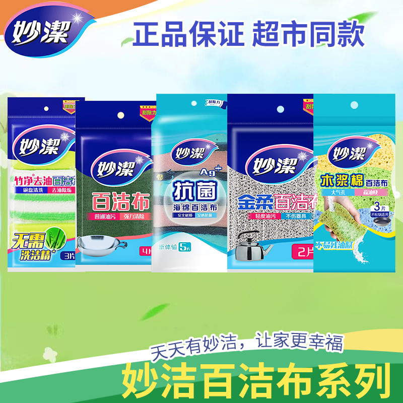 12256124.【妙洁官方旗舰店】妙洁洗碗海绵擦百洁布海绵刷清洁家用厨房洗碗布刷海绵块耐用