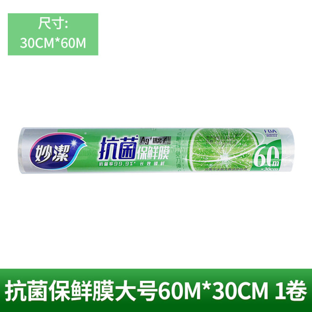 12269012.【妙洁官方旗舰店】妙洁抗菌食品保鲜膜家用点断式厨房冰箱耐高温一次性大号免刀撕膜