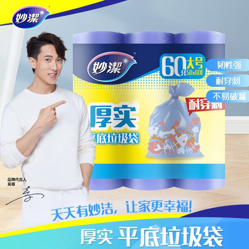12256136.【妙洁官方旗舰店】妙洁垃圾袋平口加厚黑色大中小号厨房家居塑料袋垃圾桶厨余