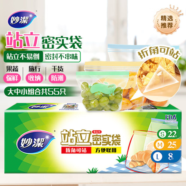 12269019.【妙洁官方旗舰店】妙洁站立式密封袋食品级家用自封袋冰箱食品保鲜袋居家旅行收纳袋