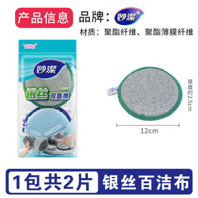 12256182.【妙洁官方旗舰店】妙洁洗碗海绵银丝去污百洁布厨房家用洗碗布吸水去油海绵擦洗抹布