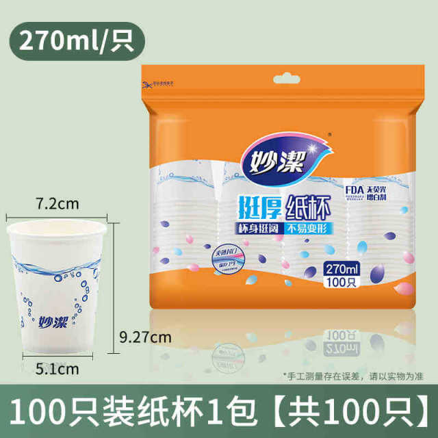 12268966.【妙洁官方旗舰店】妙洁一次性纸杯家用加厚喝茶杯子办公室咖啡杯户外露营饮料杯水杯