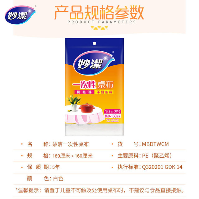 12256142.【妙洁官方旗舰店】妙洁一次性桌布家用塑料长方形薄膜结婚宴请圆桌红色白色加厚台布