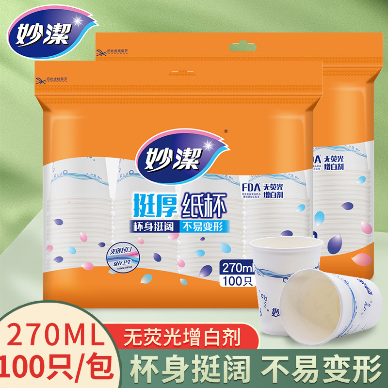 12268966.【妙洁官方旗舰店】妙洁一次性纸杯家用加厚喝茶杯子办公室咖啡杯户外露营饮料杯水杯