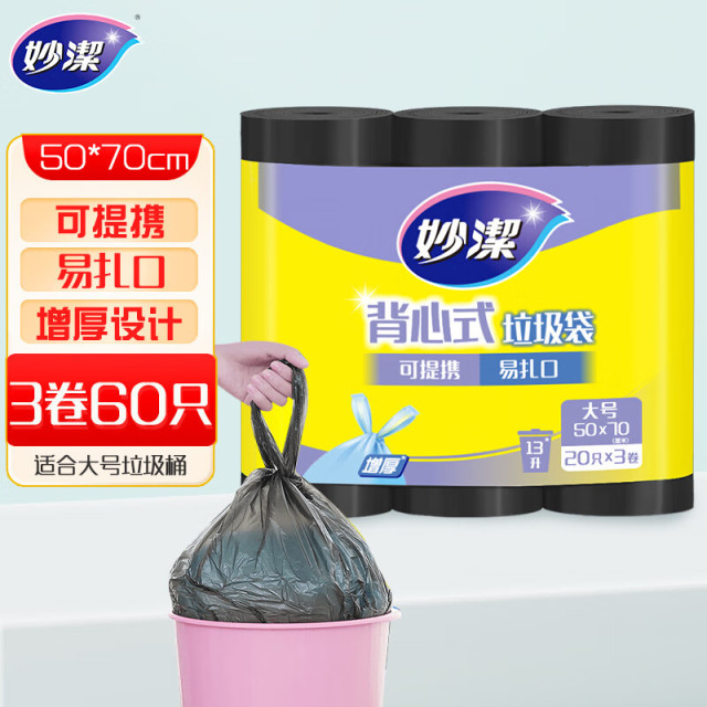 12256137.【妙洁官方旗舰店】妙洁背心垃圾袋家用手提塑料袋厨房厨余垃圾卫生间办公室干湿分类