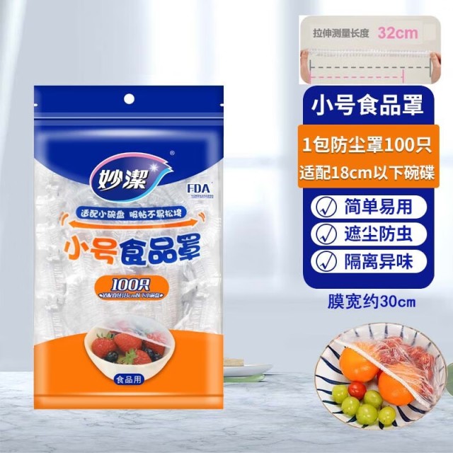 12268971.【妙洁官方旗舰店】妙洁食品罩家用食品级保鲜袋密封厨房冰箱耐高温一次性加厚塑料袋