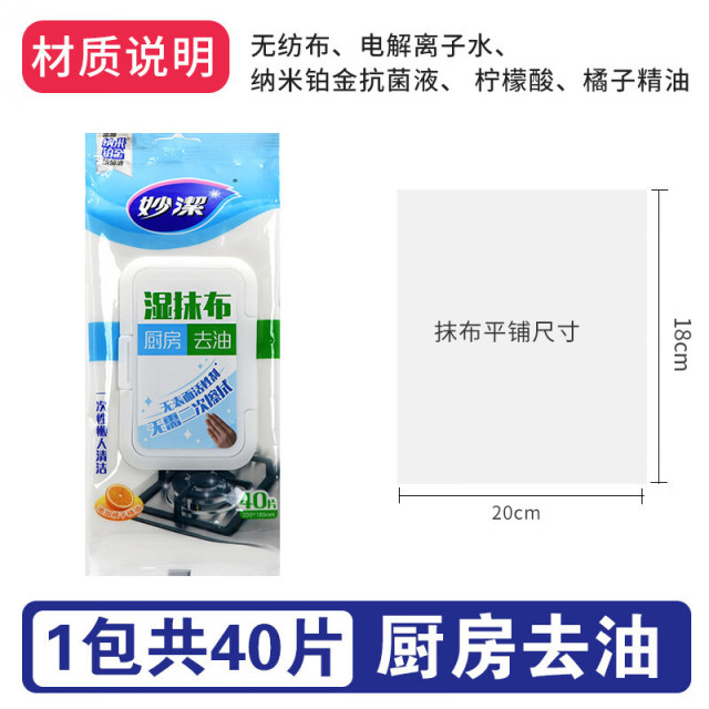 12256164.【妙洁官方旗舰店】妙洁去油湿抹布厨房一次性纸巾布家用懒人无纺布湿巾去污清洁抗菌
