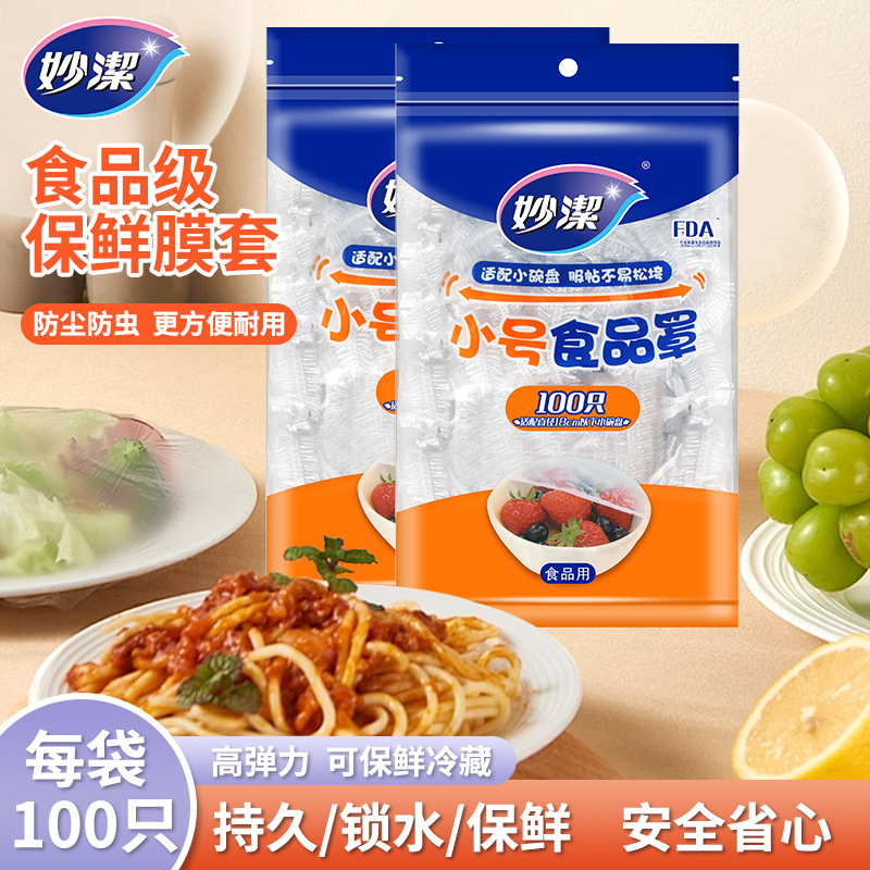 12268971.【妙洁官方旗舰店】妙洁食品罩家用食品级保鲜袋密封厨房冰箱耐高温一次性加厚塑料袋