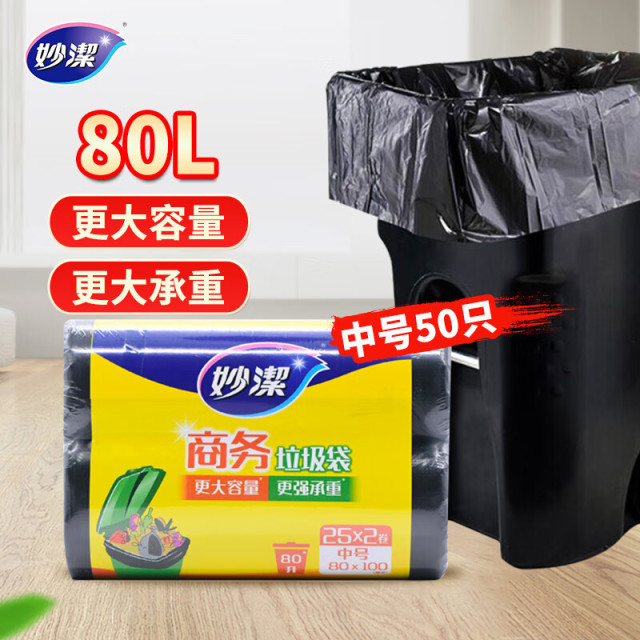 12256132.【妙洁官方旗舰店】妙洁加厚平口物业垃圾袋中号50只商场超市搬家黑色袋子商用大容量