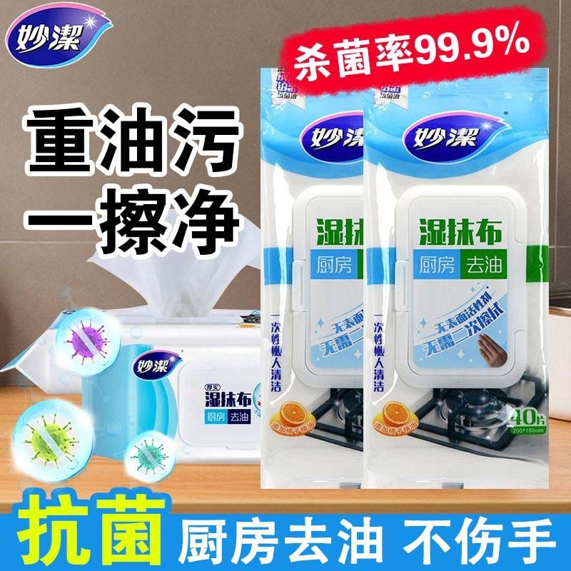 12256164.【妙洁官方旗舰店】妙洁去油湿抹布厨房一次性纸巾布家用懒人无纺布湿巾去污清洁抗菌