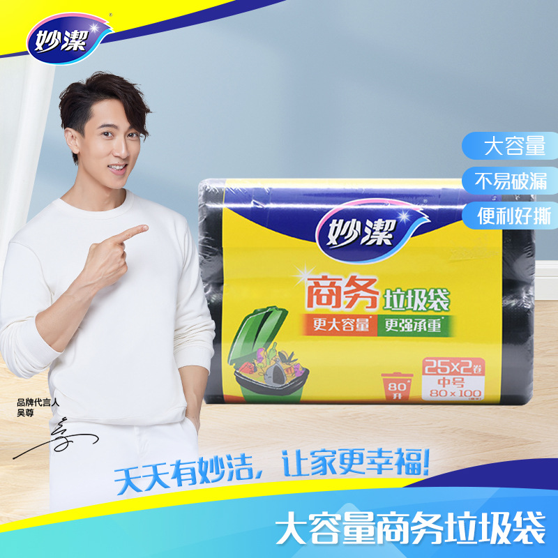 12256132.【妙洁官方旗舰店】妙洁加厚平口物业垃圾袋中号50只商场超市搬家黑色袋子商用大容量