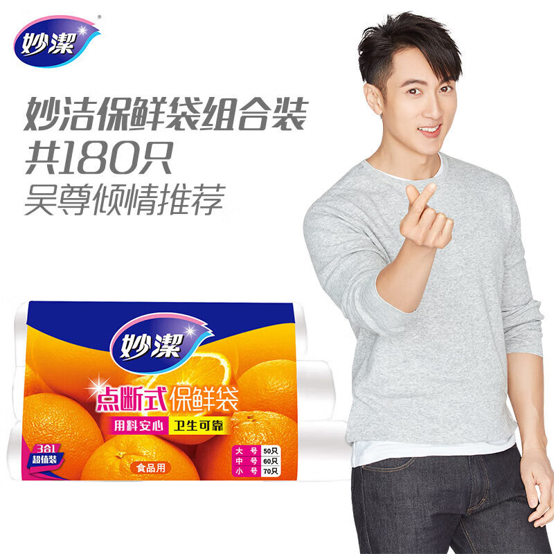 12269022.【妙洁官方旗舰店】(大中小3卷装)妙洁保鲜袋家用经济装食品级点断抽取式食品袋加厚厨房冰箱专用袋