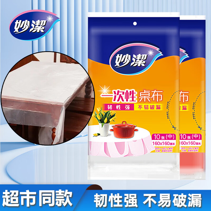 12256142.【妙洁官方旗舰店】妙洁一次性桌布家用塑料长方形薄膜结婚宴请圆桌红色白色加厚台布