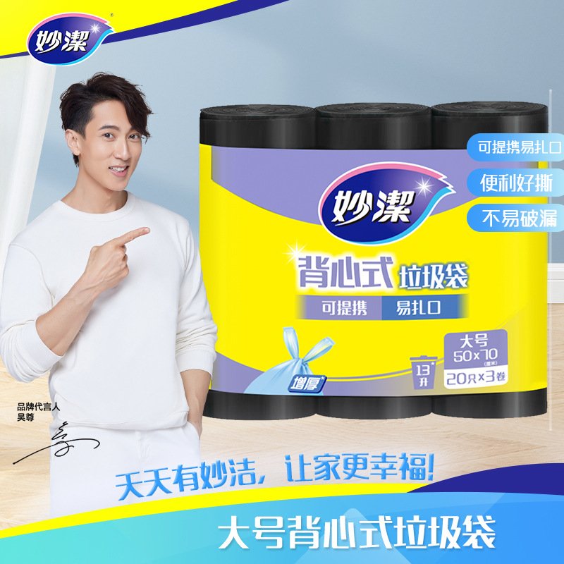 12256137.【妙洁官方旗舰店】妙洁背心垃圾袋家用手提塑料袋厨房厨余垃圾卫生间办公室干湿分类