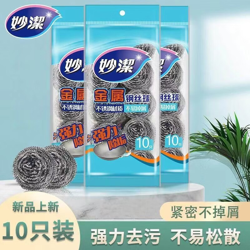 12256086.【妙洁官方旗舰店】【10只一包】妙洁钢丝球家用大号不锈钢清洁球厨房洗碗锅神器去污不掉丝铁丝球