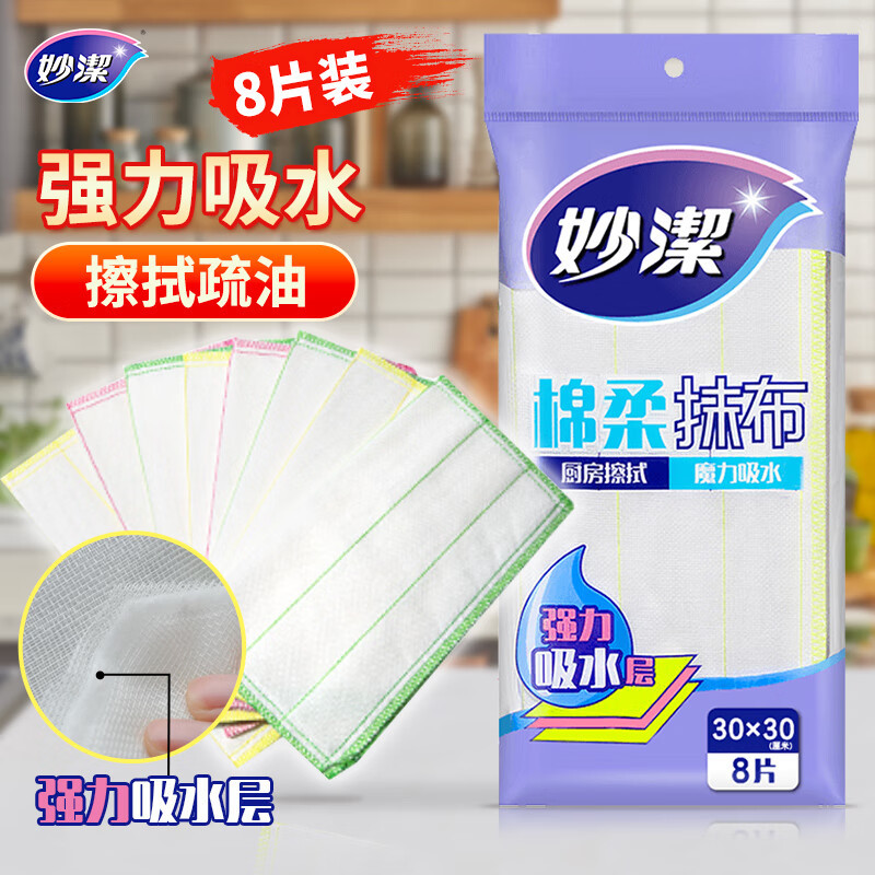 12256170.【妙洁官方旗舰店】(8片装)妙洁绵柔抹布家用厨房洗碗巾刷锅洗碗百洁布家庭清洁神奇