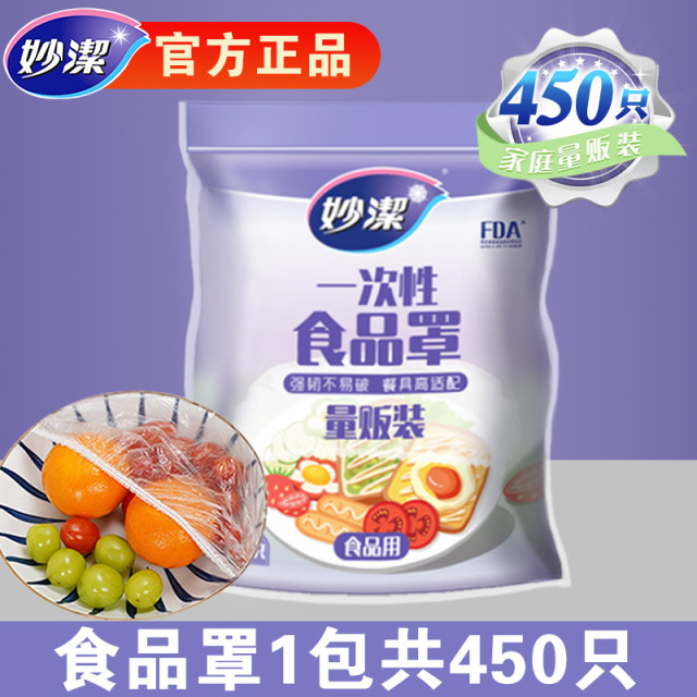 12268979.【妙洁官方旗舰店】(家庭量贩装)妙洁保鲜膜套一次性食品级松紧口食物罩家庭量贩装加量不加价