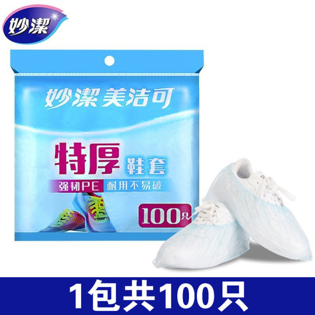 12268973.【妙洁官方旗舰店】妙洁一次性鞋套加厚PE耐磨耐用家用室内鞋套防水防尘雨天脚套防滑