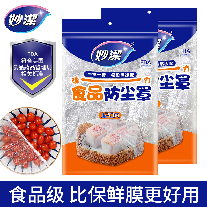 12268970.【妙洁官方旗舰店】妙洁保鲜膜套罩厨房家用浴帽式食品级PE带松紧口冰箱菜罩套碗