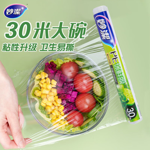 12268975.【妙洁官方旗舰点】【买一送一】妙洁一次性保鲜膜家用厨房食品级耐高温微波加热冰箱水果鲜肉冷藏