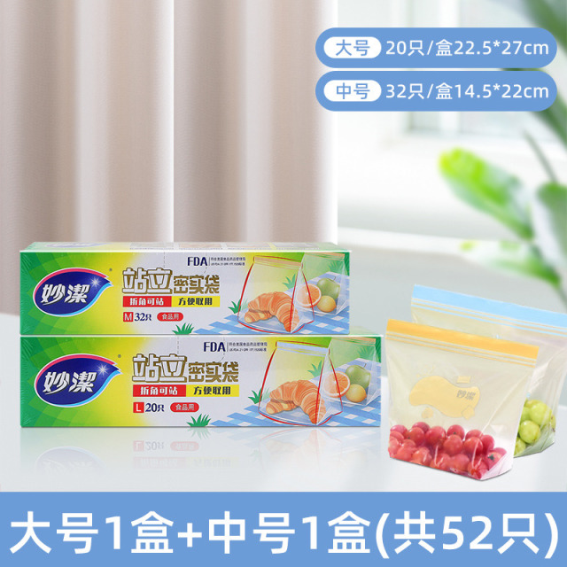 12268984.【妙洁官方旗舰店】【畅销热卖】妙洁站立式密实袋方便站立不易倒食品级密实袋