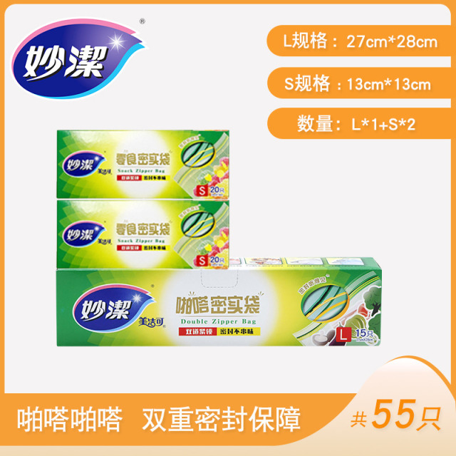 12268983.【妙洁官方旗舰店】【家庭实惠装】妙洁密实袋食品级密封袋冰箱收纳锁鲜防漏一袋搞定