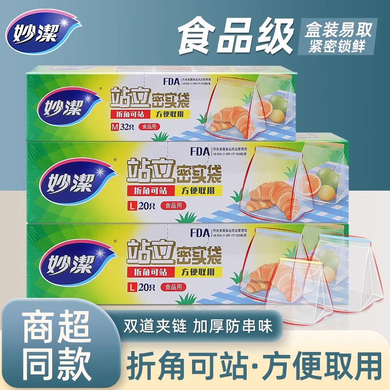 12268984.【妙洁官方旗舰店】【畅销热卖】妙洁站立式密实袋方便站立不易倒食品级密实袋
