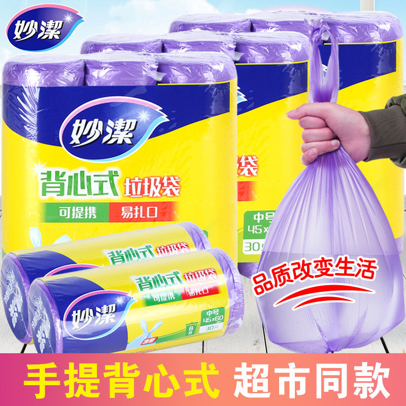 12256131.【妙洁官方旗舰店】妙洁垃圾袋家用手提式厨房一次性塑料袋背心加厚中大号抽绳式提拉