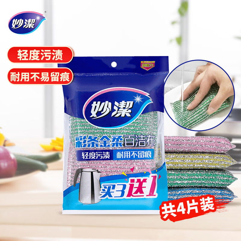 12256141.【妙洁官方旗舰店】妙洁彩条海绵金柔百洁布厨房家用加厚吸水洗碗布不易沾油清洁抹布