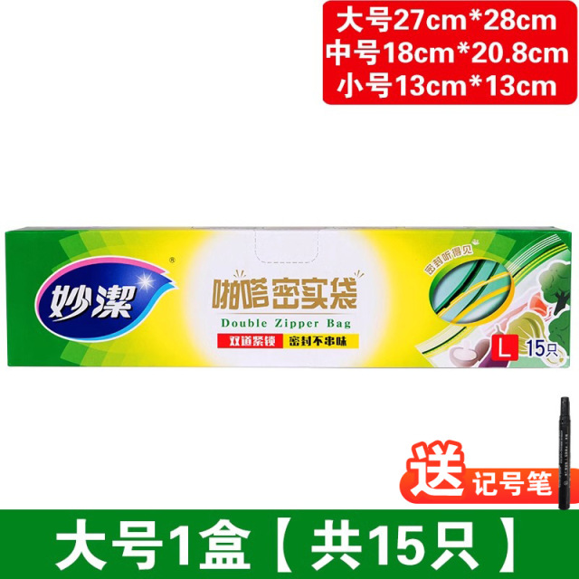 12268981.【妙洁官方旗舰店】【买密实袋送记号笔】妙洁保鲜袋家用密食袋食品级自封加厚收纳冰箱冷冻专用分装带封口