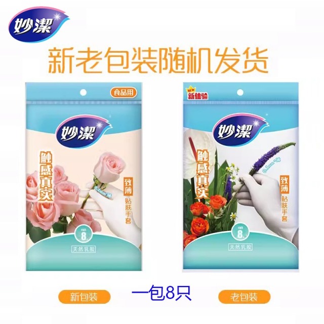 12256111.【妙洁官方旗舰店】妙洁致薄贴肤天然乳胶手套家用防水耐用家务清洁手套